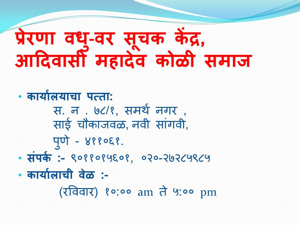 प्रेरणा वाढू-वर सूचक केंद्र